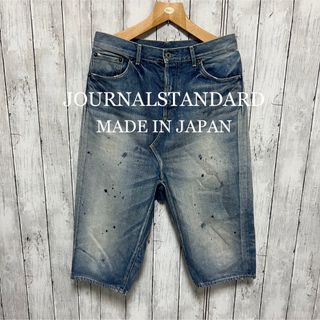 ジャーナルスタンダード(JOURNAL STANDARD)のJOURNAL STANDARDユーズド加工サルエルデニム！日本製！(デニム/ジーンズ)