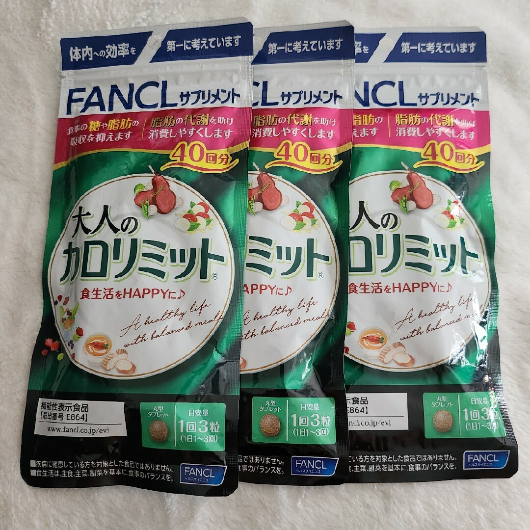 FANCL　大人のカロリミット　40回分×3