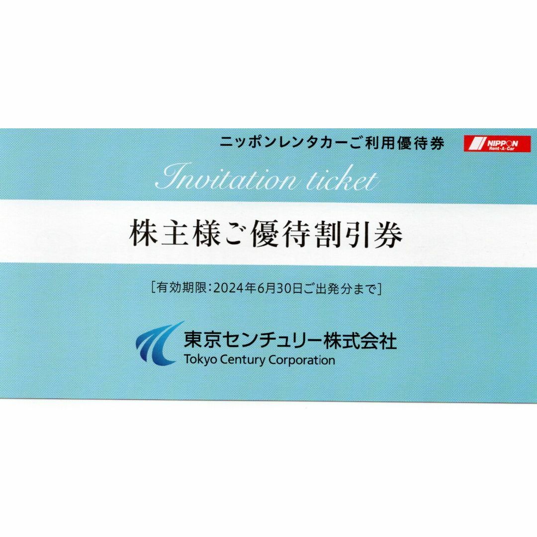 東京センチュリー 株主優待 ニッポンレンタカー 9000円分　即日発送可