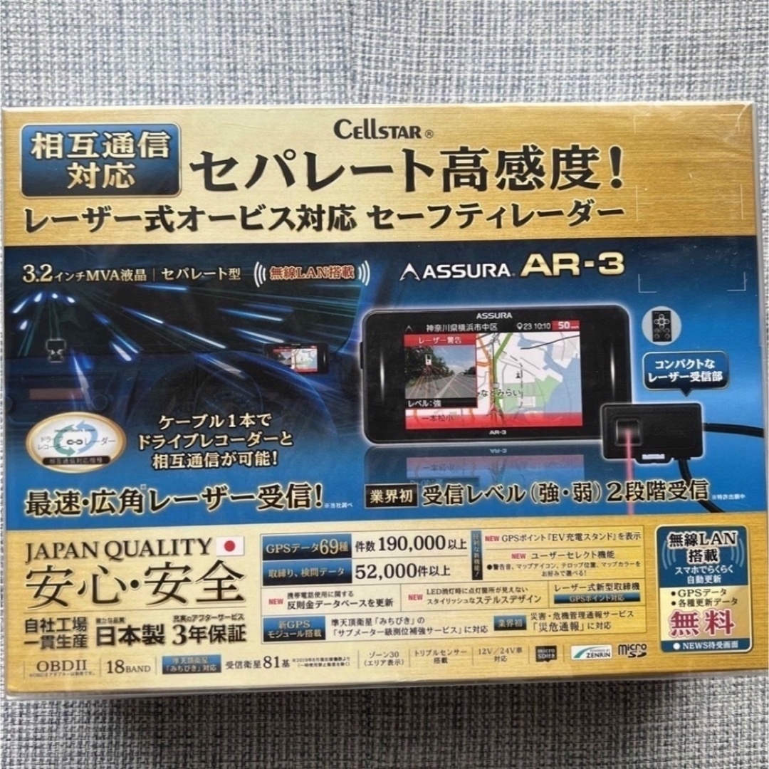 ☆ 新品未開封品 Cellstar レーザー式オービス対応セーフティレーダー-
