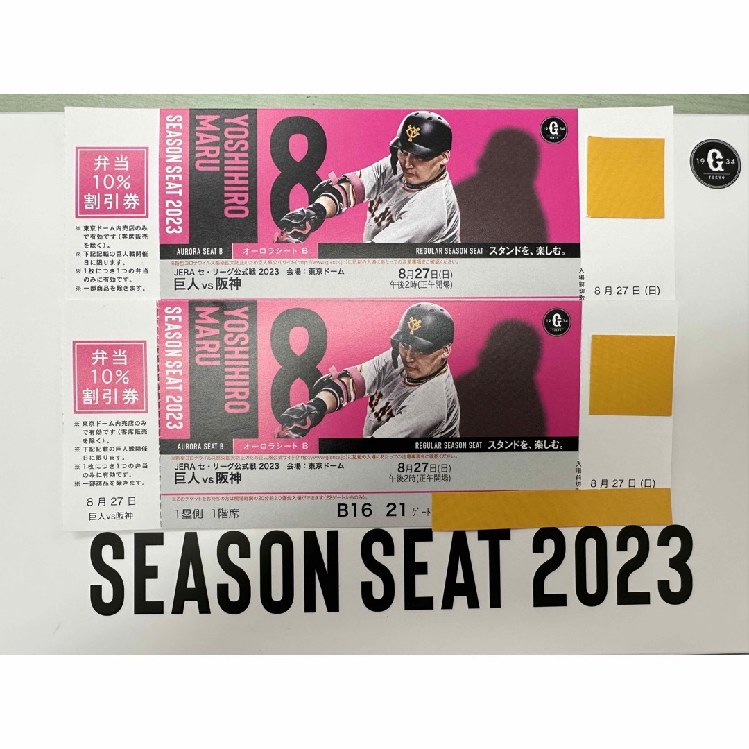 8月9日 巨人 VS 阪神 東京ドーム ペアチケット www.krzysztofbialy.com