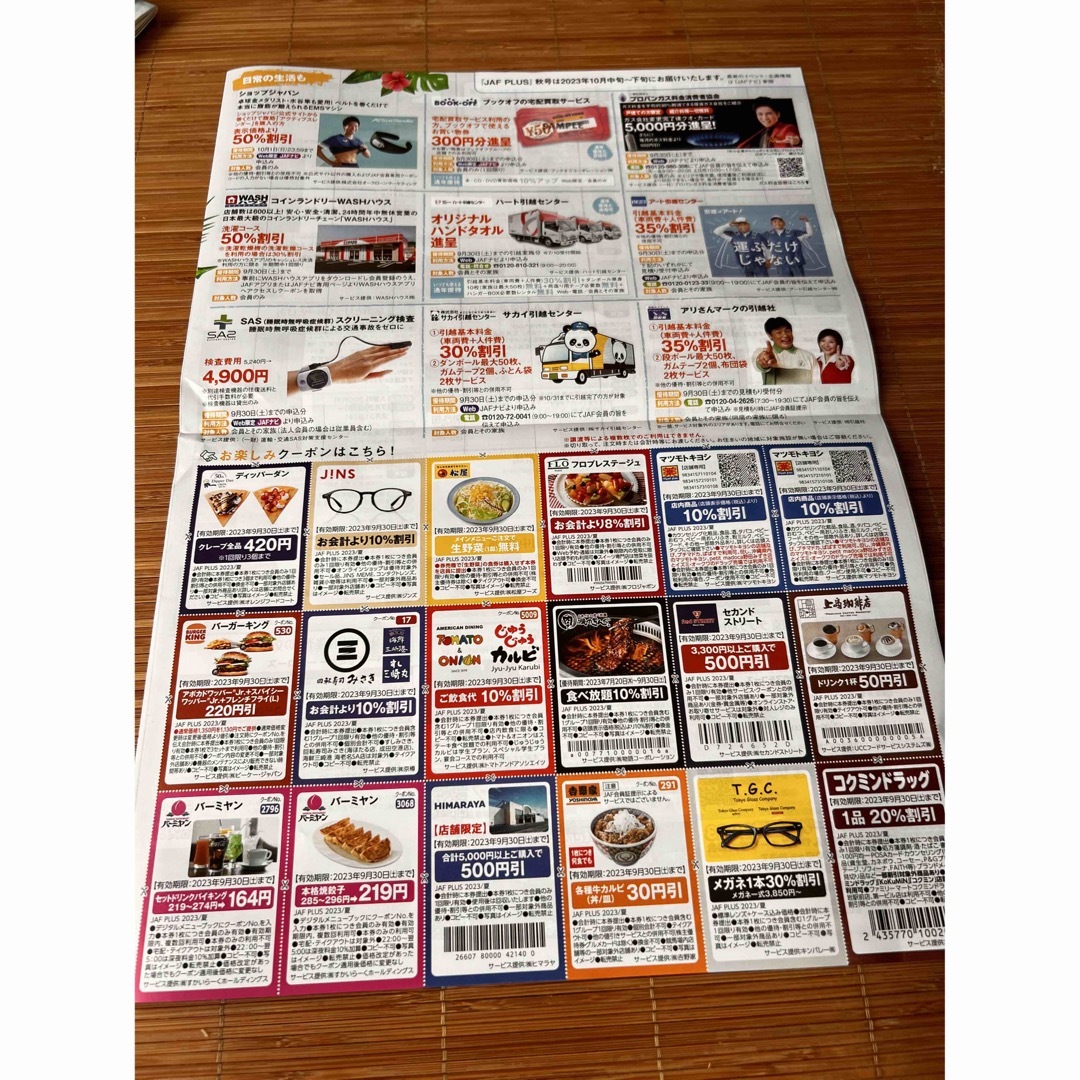 JAF 割引き券 チケットの優待券/割引券(レストラン/食事券)の商品写真