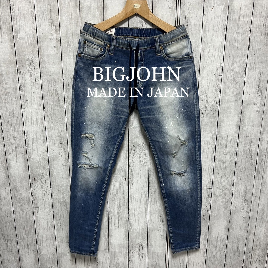 BIG JOHN ウォッシュ加工ダメージハイパーストレッチジョガーパンツ！日本製ワールドワーカーズ