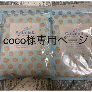 coco様 専用ページ(その他)