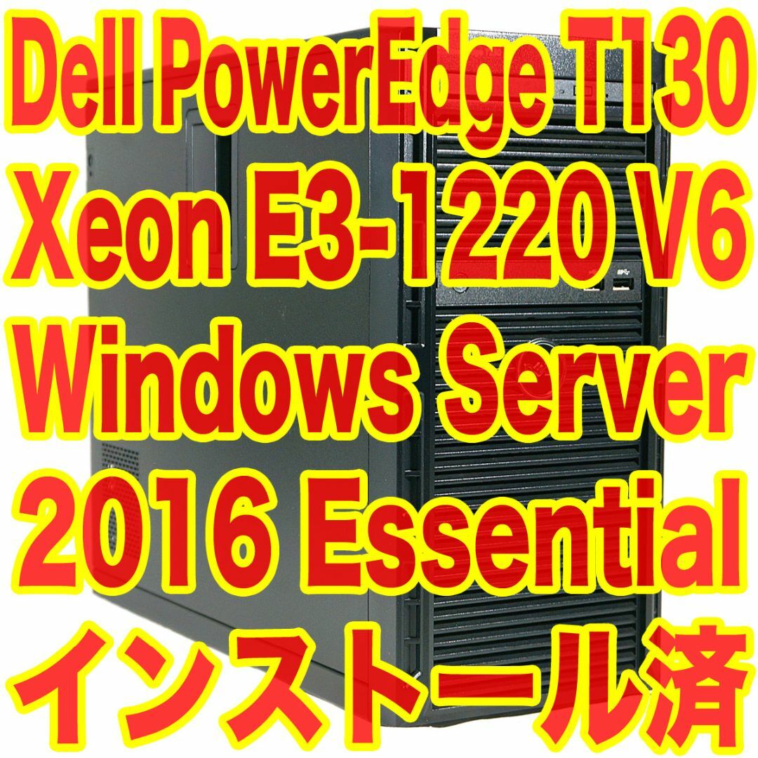 DELL タワー型サーバー PowerEdge T130 WinSvr2016