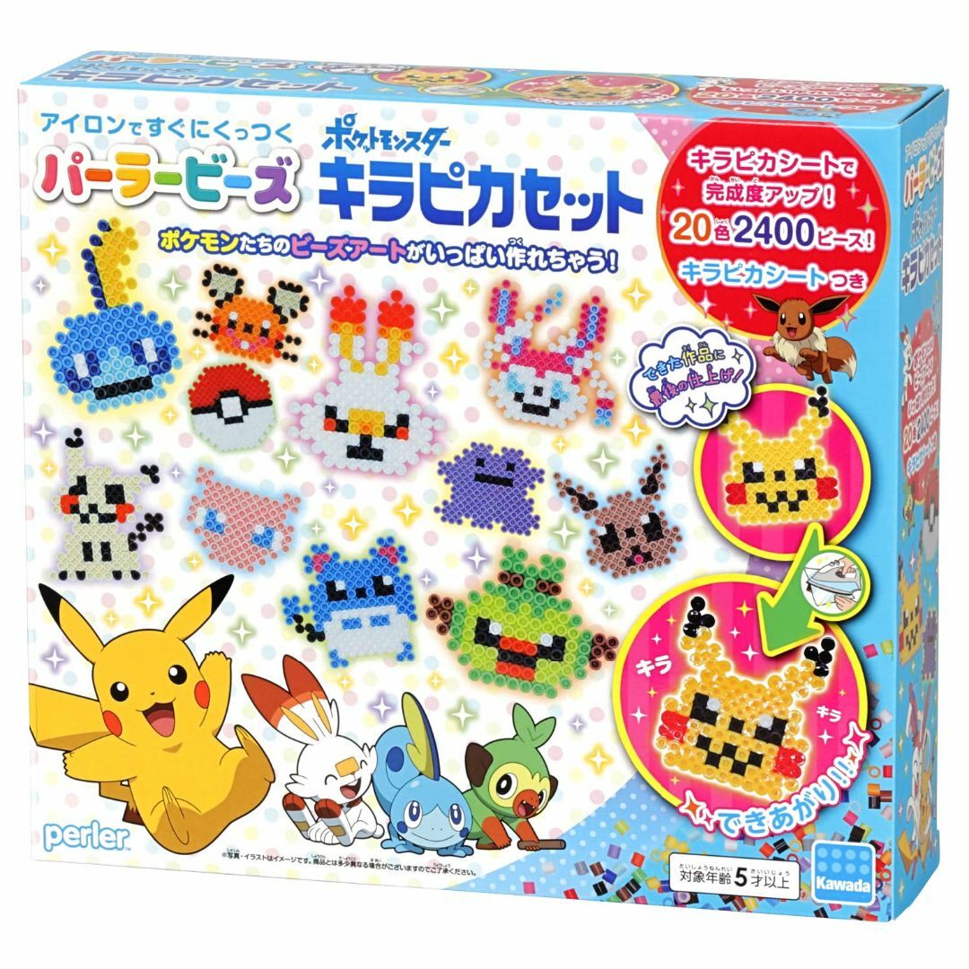 Kawada カワダ ビーズキット 『パーラービーズ ポケットモンスター キラピ