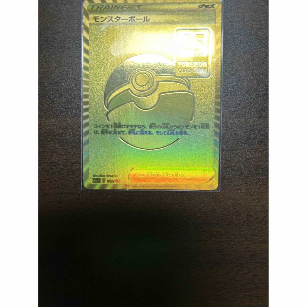 ポケモンカード 25th ゴールデンボックス ピカチュウ+モンスターボール