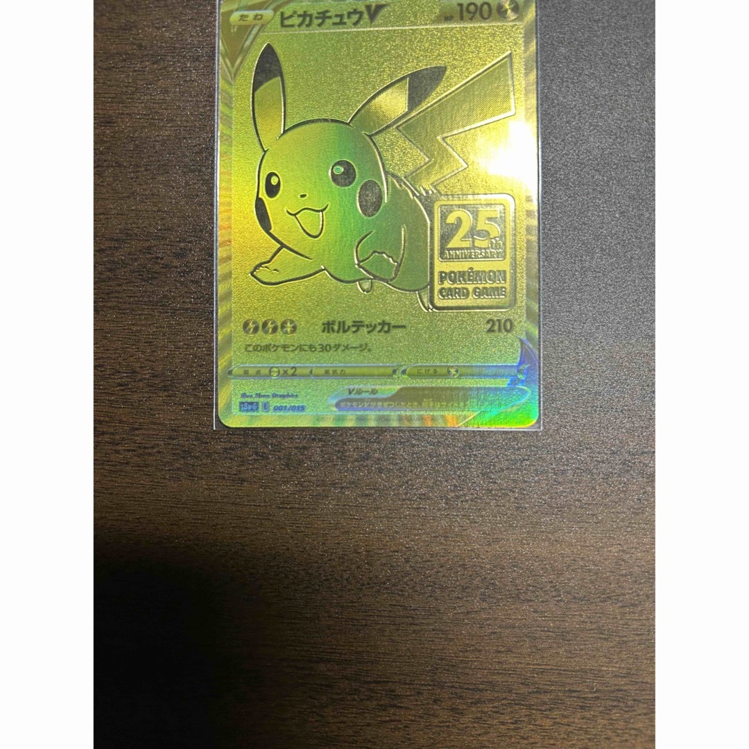 ポケモンカード 25th ゴールデンボックス ピカチュウ+モンスターボール