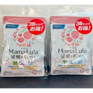 ファンケル(FANCL)のファンケル　mama Lula ママルラ　葉酸&鉄プラス30日分 x6袋セット(その他)