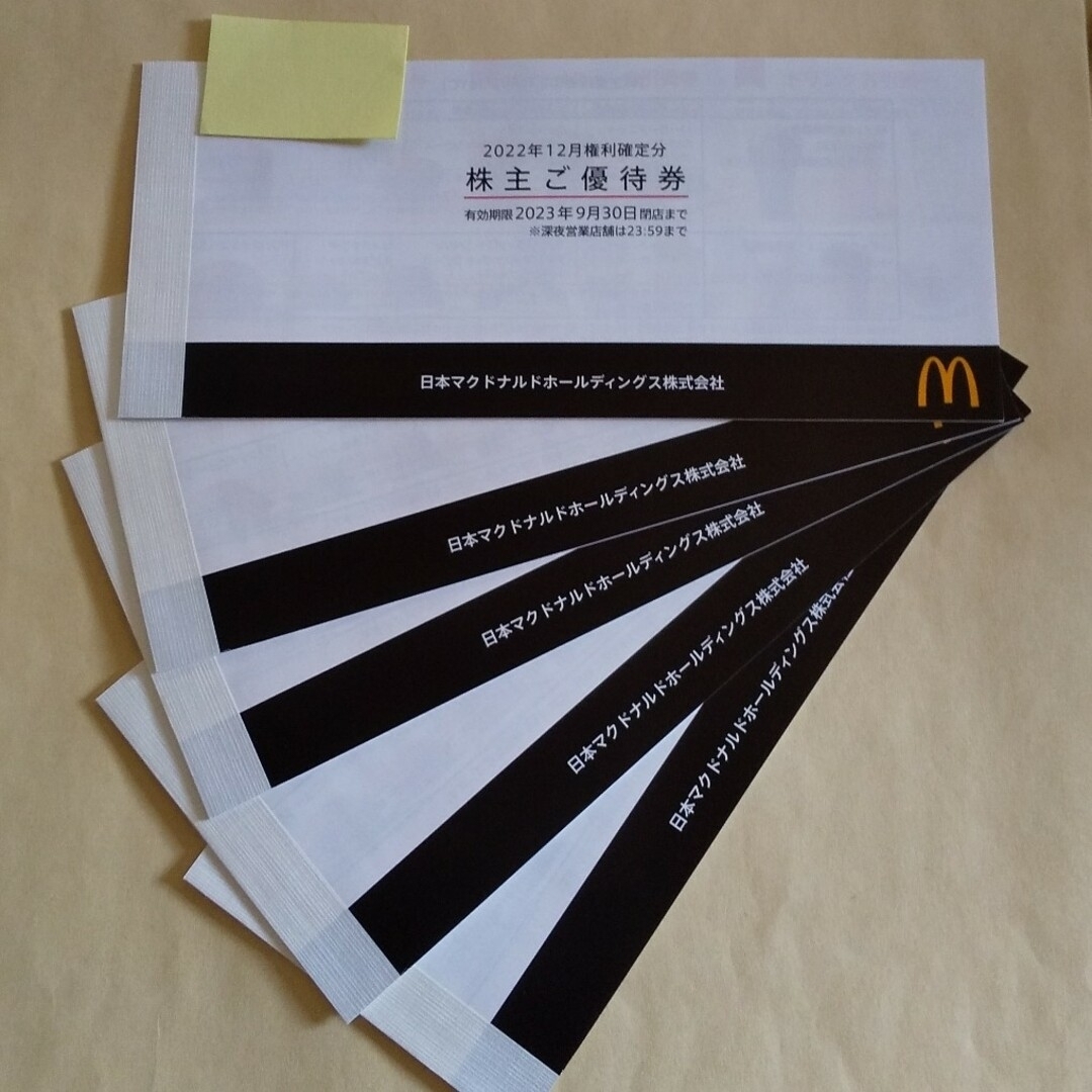 匿名】マクドナルド 株主優待 5冊 匿名】マクドナルド 株主優待 5冊