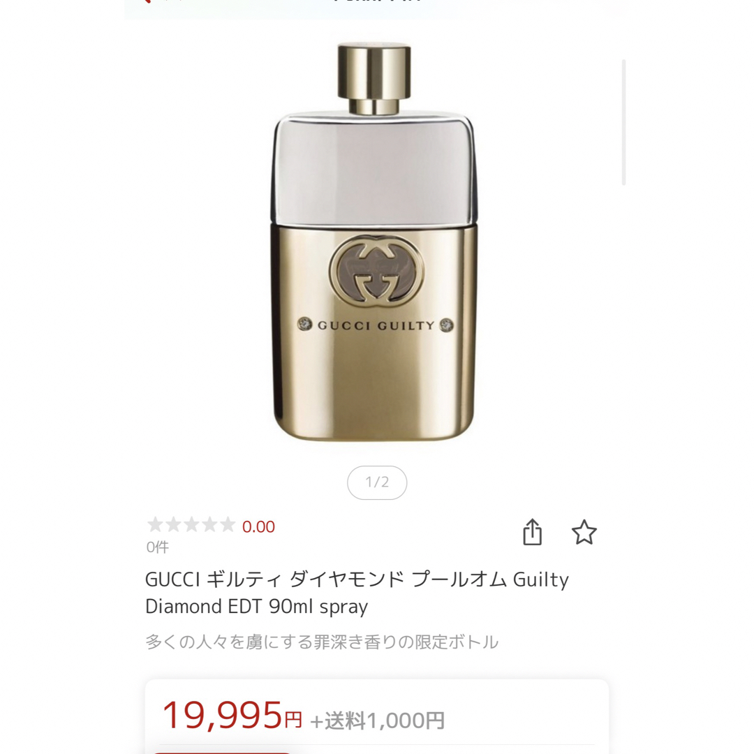 Gucci(グッチ)のGUCCI グッチ ギルティ ダイヤモンド プールオム EDT 90mL コスメ/美容の香水(ユニセックス)の商品写真