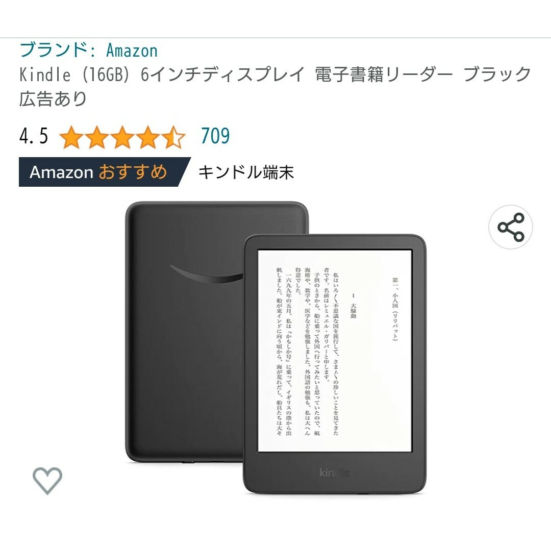 Amazon(アマゾン)のKindle (16GB) 6インチ  ブラック 広告あり スマホ/家電/カメラのPC/タブレット(電子ブックリーダー)の商品写真