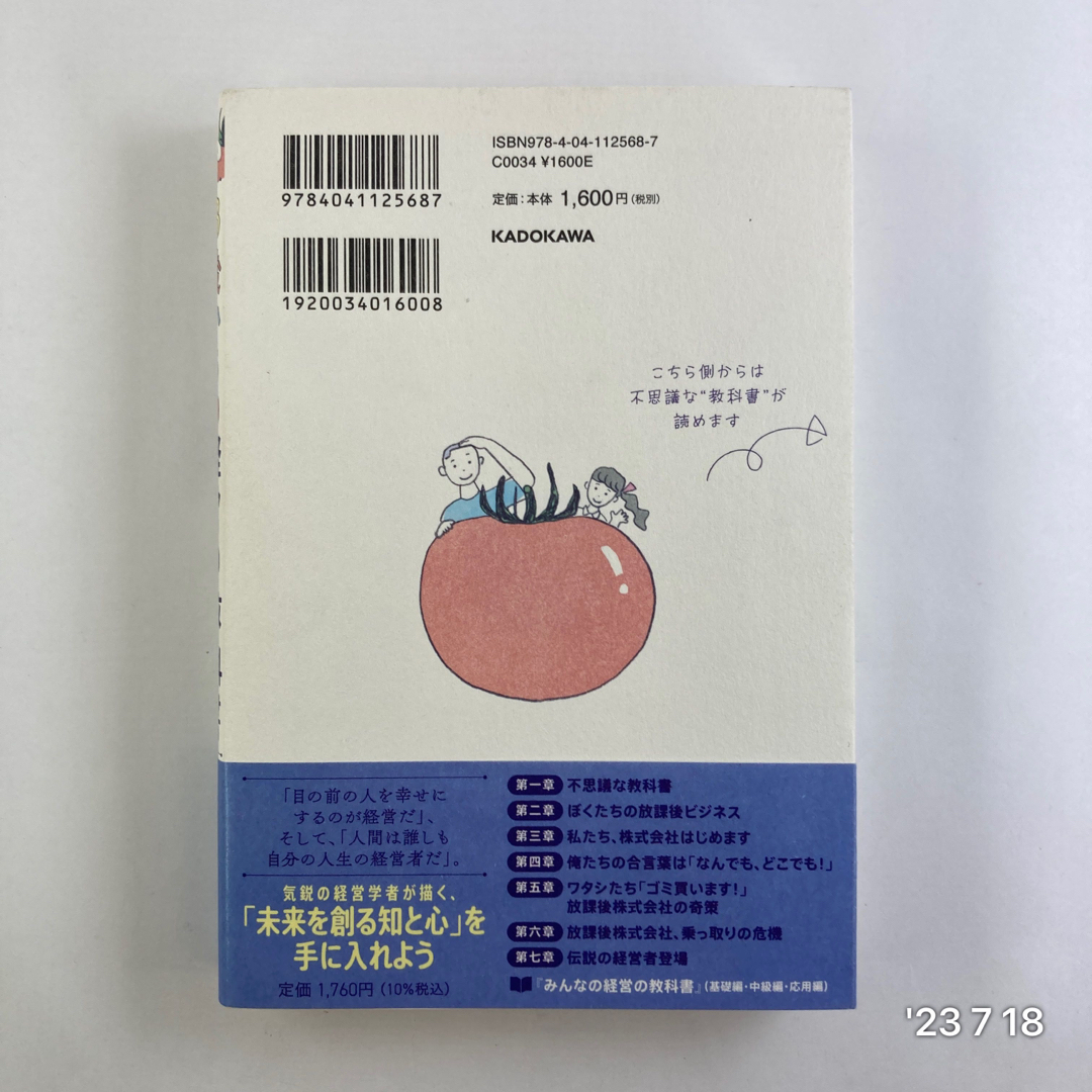 １３歳からの経営の教科書　「ビジネス」と「生き抜く力」を学べる青春物語 エンタメ/ホビーの本(人文/社会)の商品写真