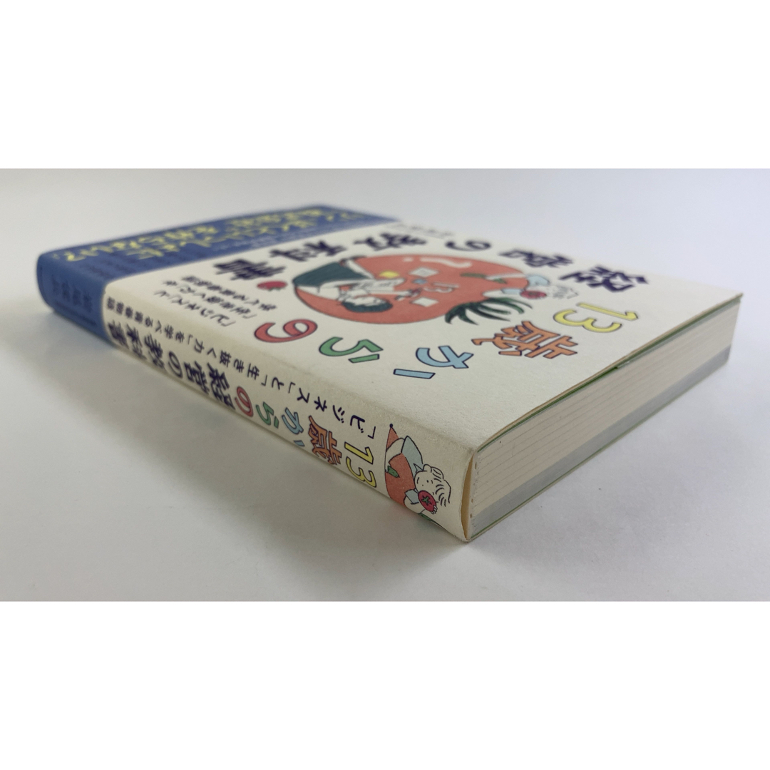 １３歳からの経営の教科書　「ビジネス」と「生き抜く力」を学べる青春物語 エンタメ/ホビーの本(人文/社会)の商品写真