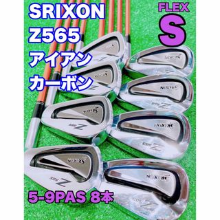 Srixon - ☆SRIXON 名器☆スリクソン Z565 FORGED アイアン 8本 Sの