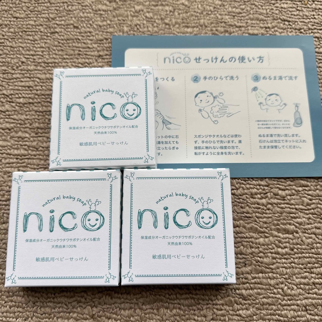 NICO - nico石鹸 3個セット 新品未開封 の通販 by ichitai 's shop ...