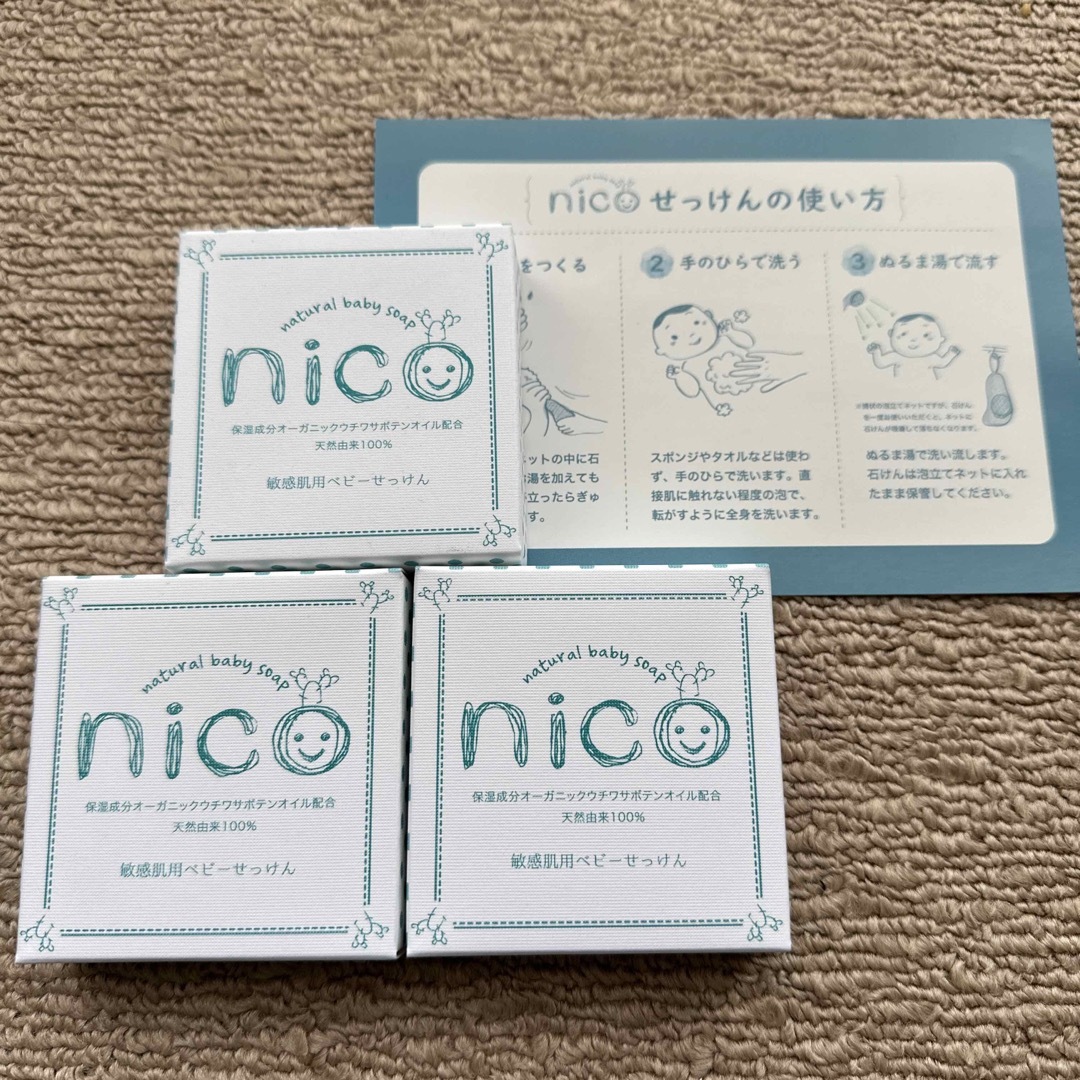 nicoせっけん3個セット