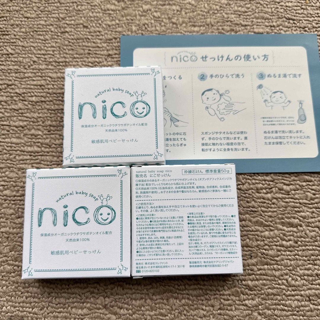 NICO - nico石鹸 3個セット 新品未開封 の通販 by ichitai 's shop