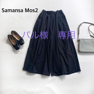 サマンサモスモス(SM2)のサマンサモスモス【Samansa Mos2】キュロットワイドパンツ(バギーパンツ)