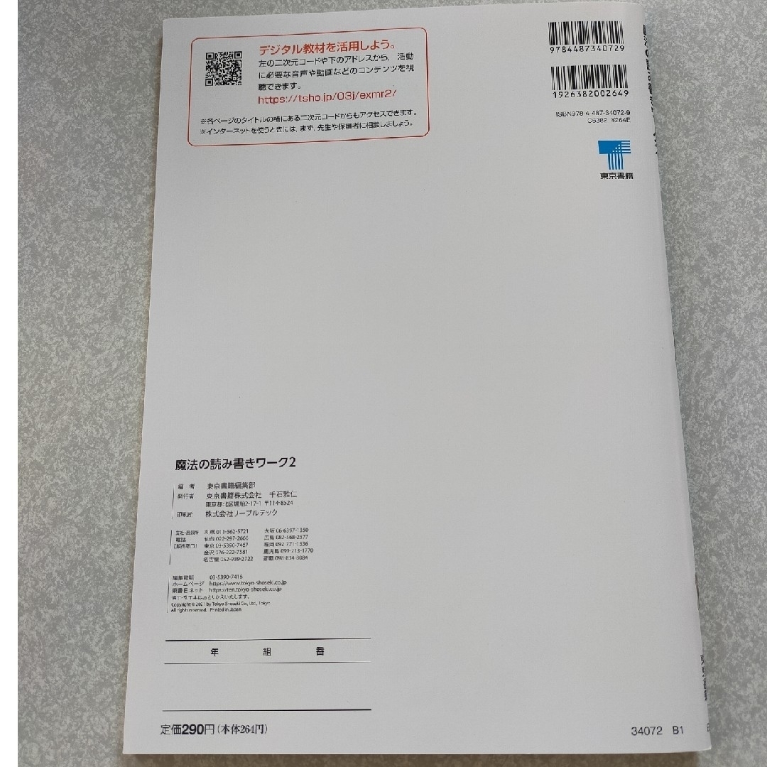 東京書籍(トウキョウショセキ)の東京書籍　ニューホライズン　魔法の読み書きワーク エンタメ/ホビーの本(語学/参考書)の商品写真