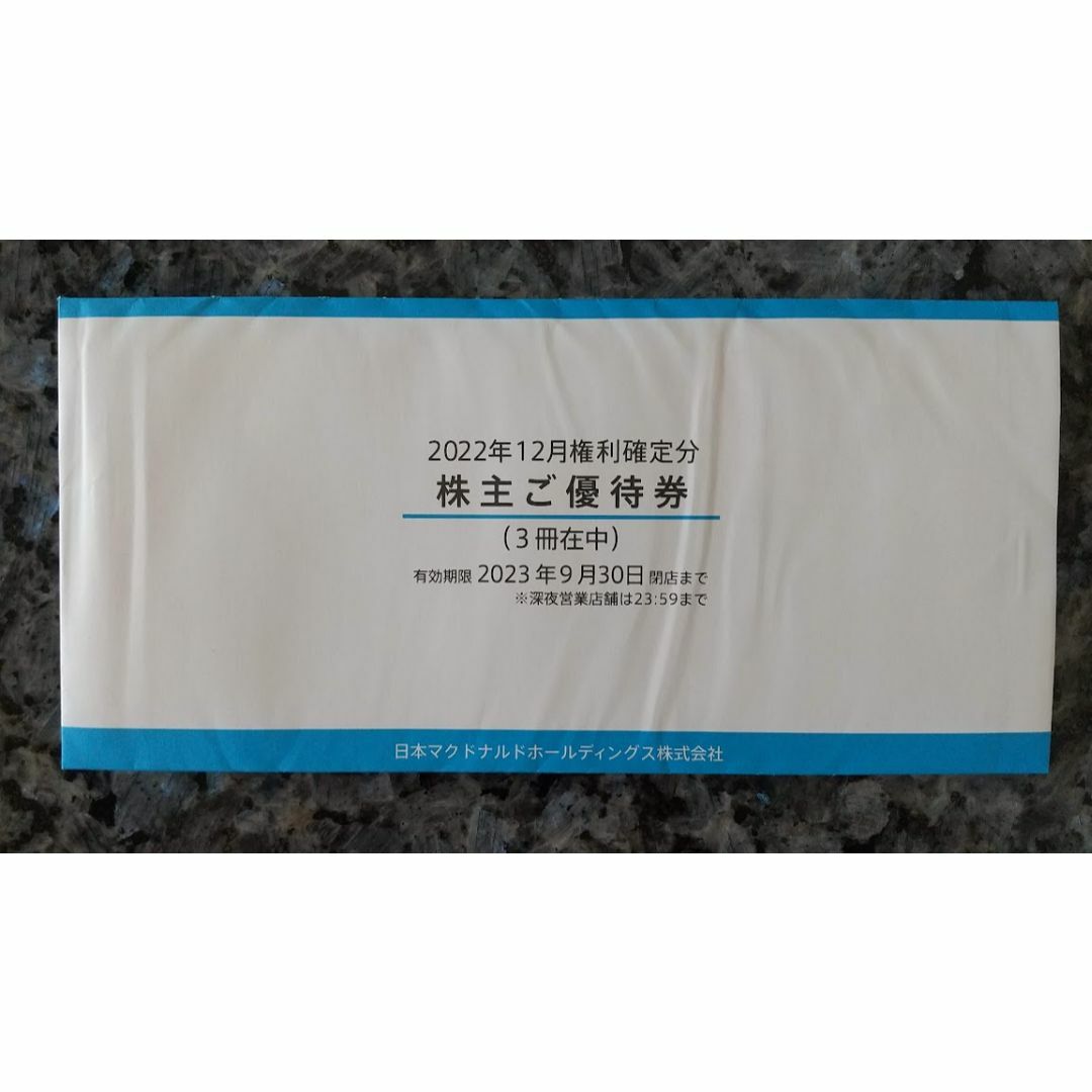 マクドナルド 株主優待券 3冊 クリックポスト送料無料の通販 by ニャン