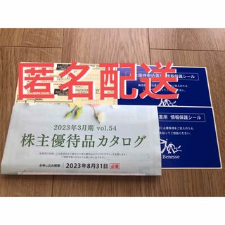 ベネッセ(Benesse)の匿名配送 ベネッセ 株主優待　２セット(宿泊券)