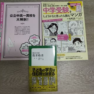 ニッケイビーピー(日経BP)の中学受験　高瀬志帆　23区教育格差　昼間たかし　鈴木士郎　東京　塾選び(語学/参考書)