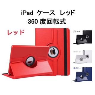 【セット】iPad10.2インチ　360度回転式　レッド➕ガラスフィルム(iPadケース)