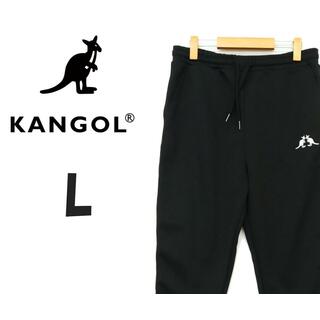 カンゴール(KANGOL)のカンゴール　スエットパンツ　黒　L　F00073(その他)