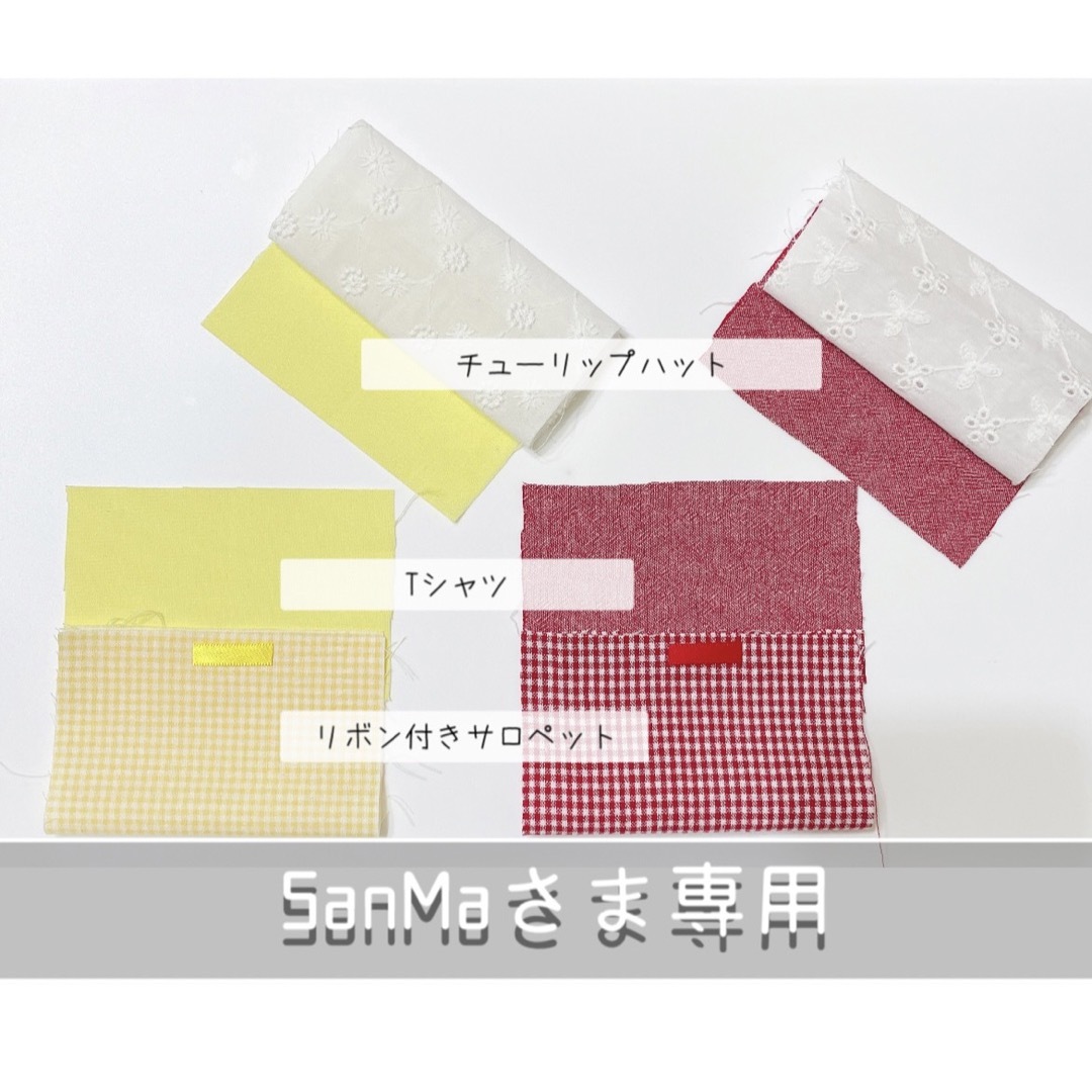 📦7/24◎SanMaさま専用◎ ハンドメイドのハンドメイド その他(その他)の商品写真