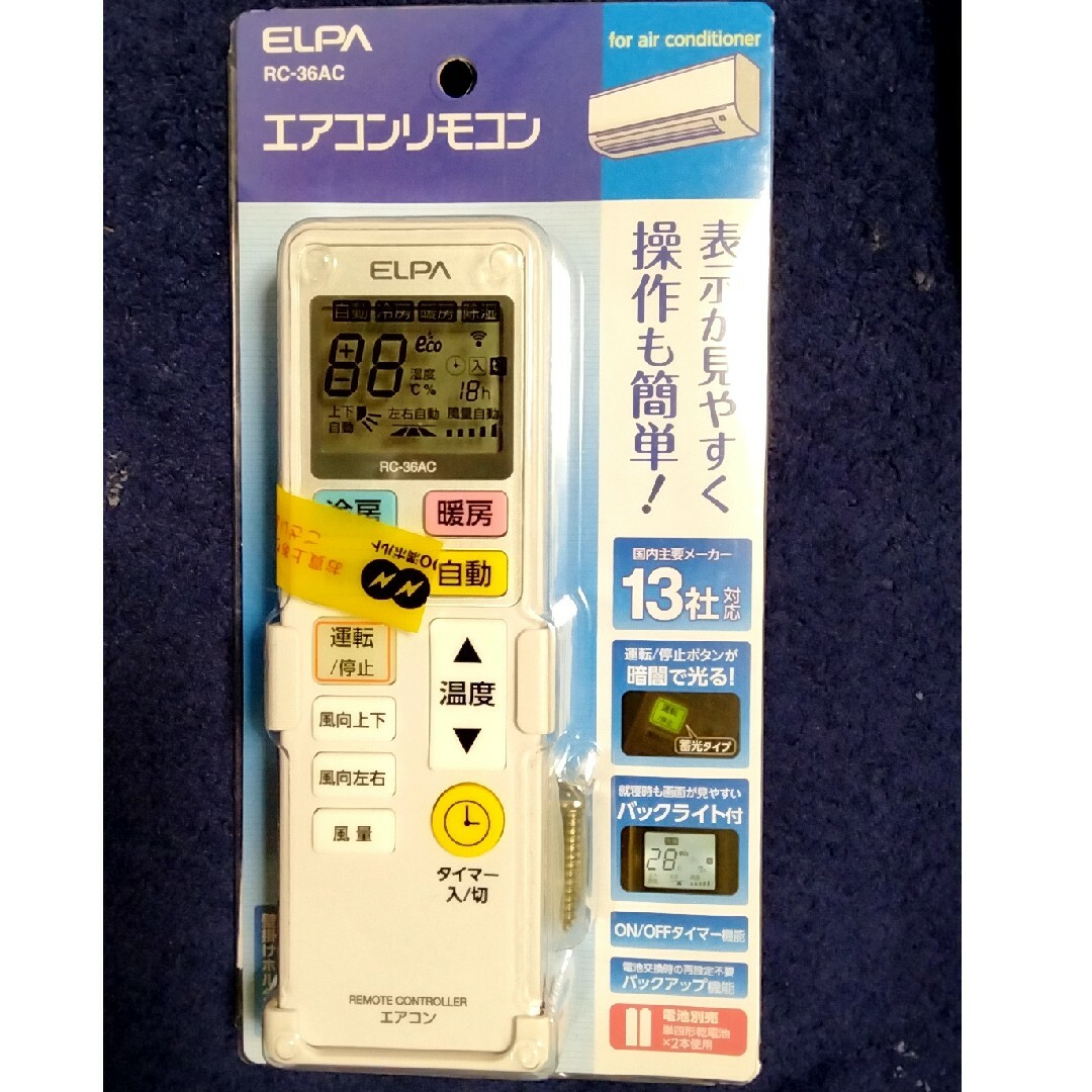 エルパ 汎用 リモコン エアコン スマホ/家電/カメラの冷暖房/空調(エアコン)の商品写真