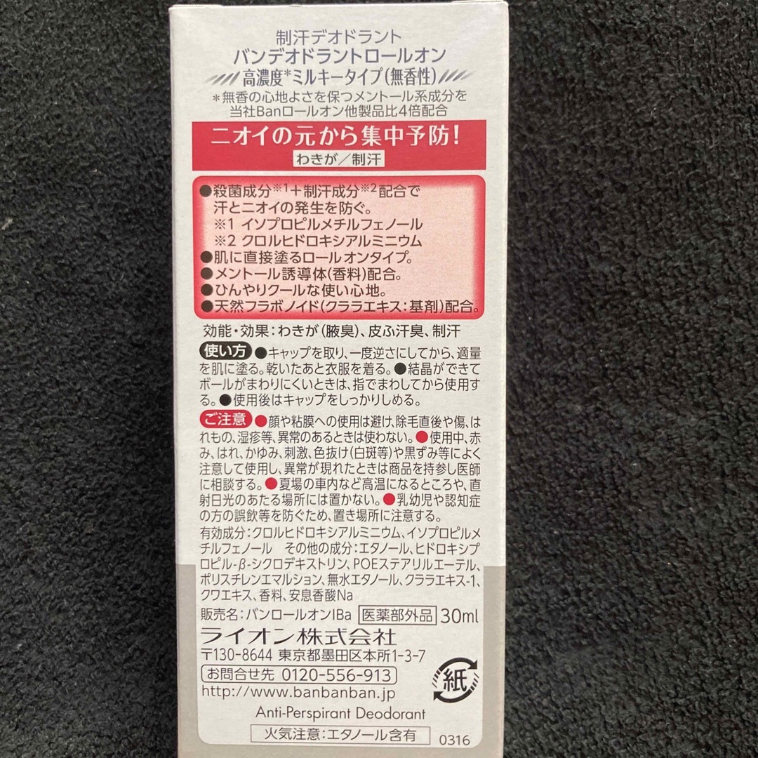 BAN（LION）(バン)のLION Ban 薬用デオドラントロールオン高濃度ミルキータイプ 30ml×8本 コスメ/美容のボディケア(制汗/デオドラント剤)の商品写真