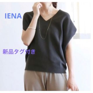 イエナ(IENA)の新品タグ付き★IENA コットンストレッチ コクーンVネックプルオーバー(カットソー(半袖/袖なし))