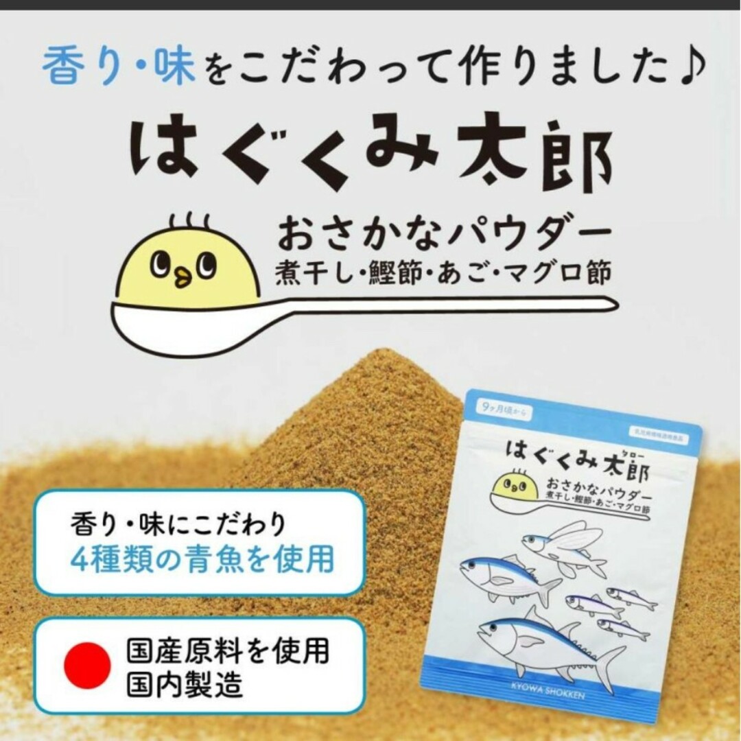 はぐくみ太郎 おさかなパウダー ２袋セットの通販 by poppo｜ラクマ