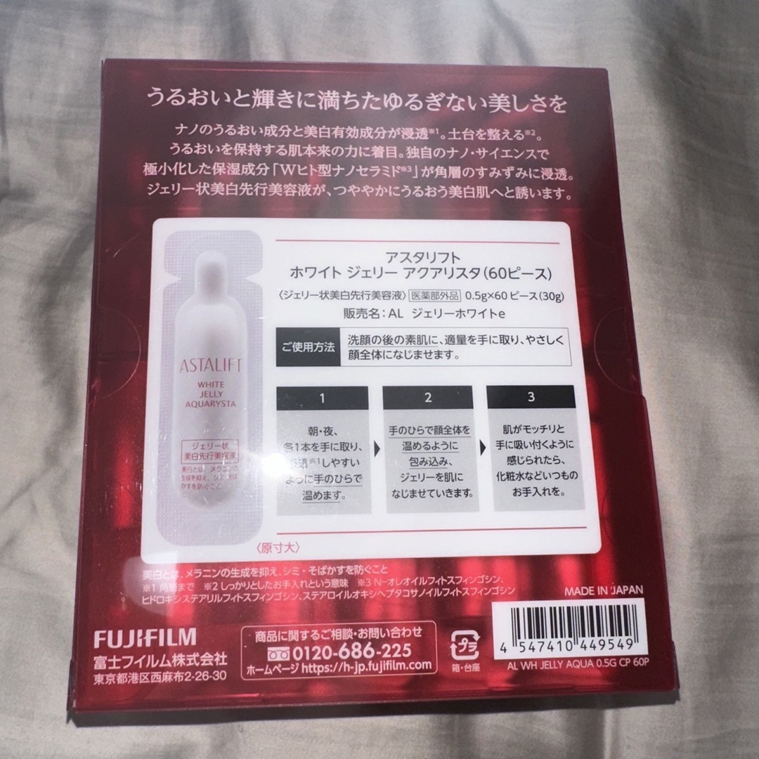 アスタリフト　ホワイトジェリー　アクアリスタ　60ピース　30日分 コスメ/美容のスキンケア/基礎化粧品(美容液)の商品写真