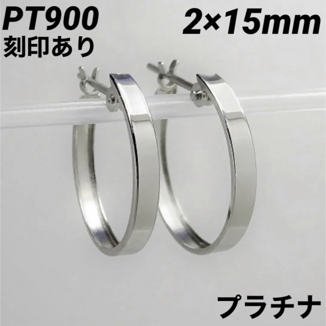 新品 pt900 プラチナ 2×15mm フープピアス 刻印あり 日本製 ペア