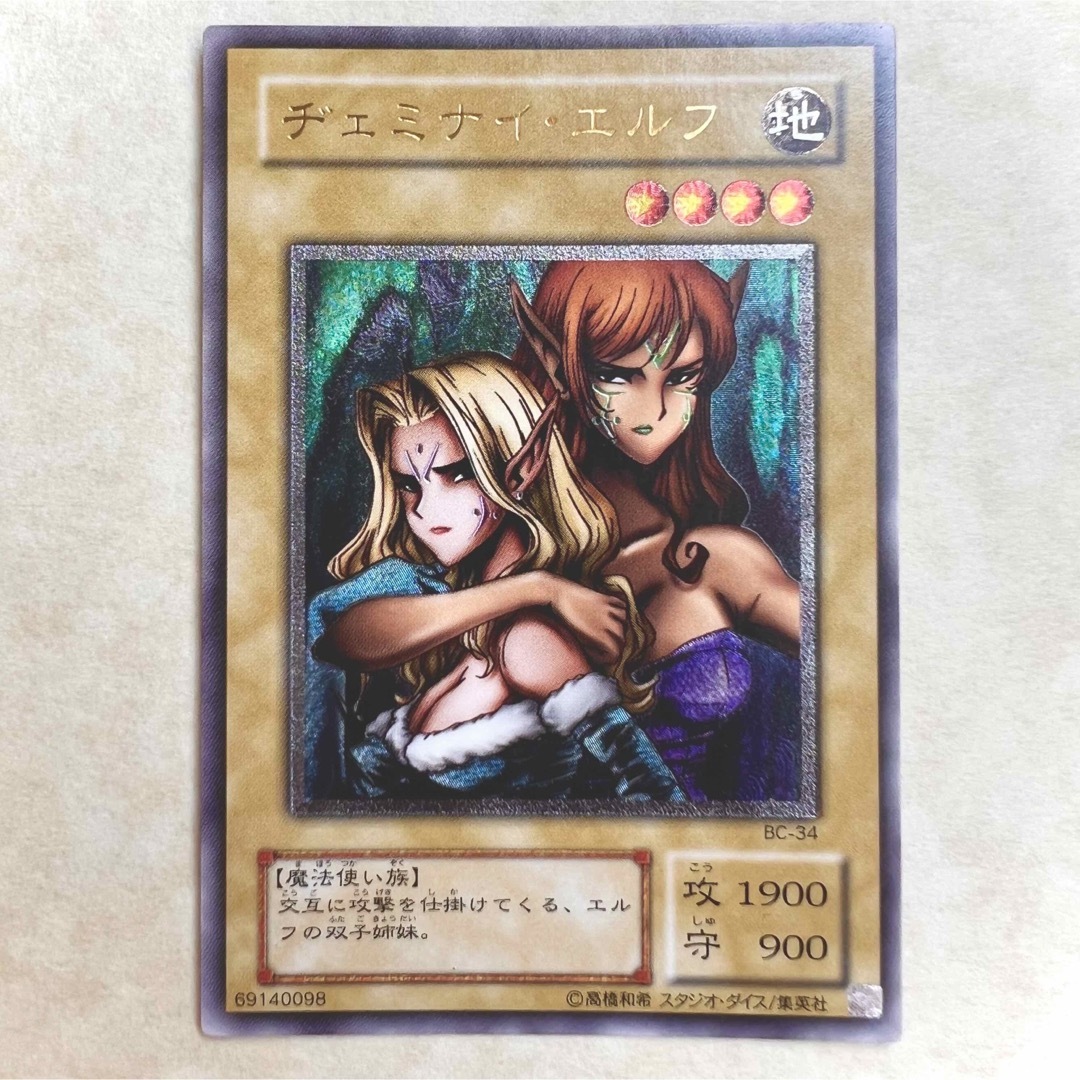 遊戯王 カード　ヂェミナイ・エルフ　レリーフ