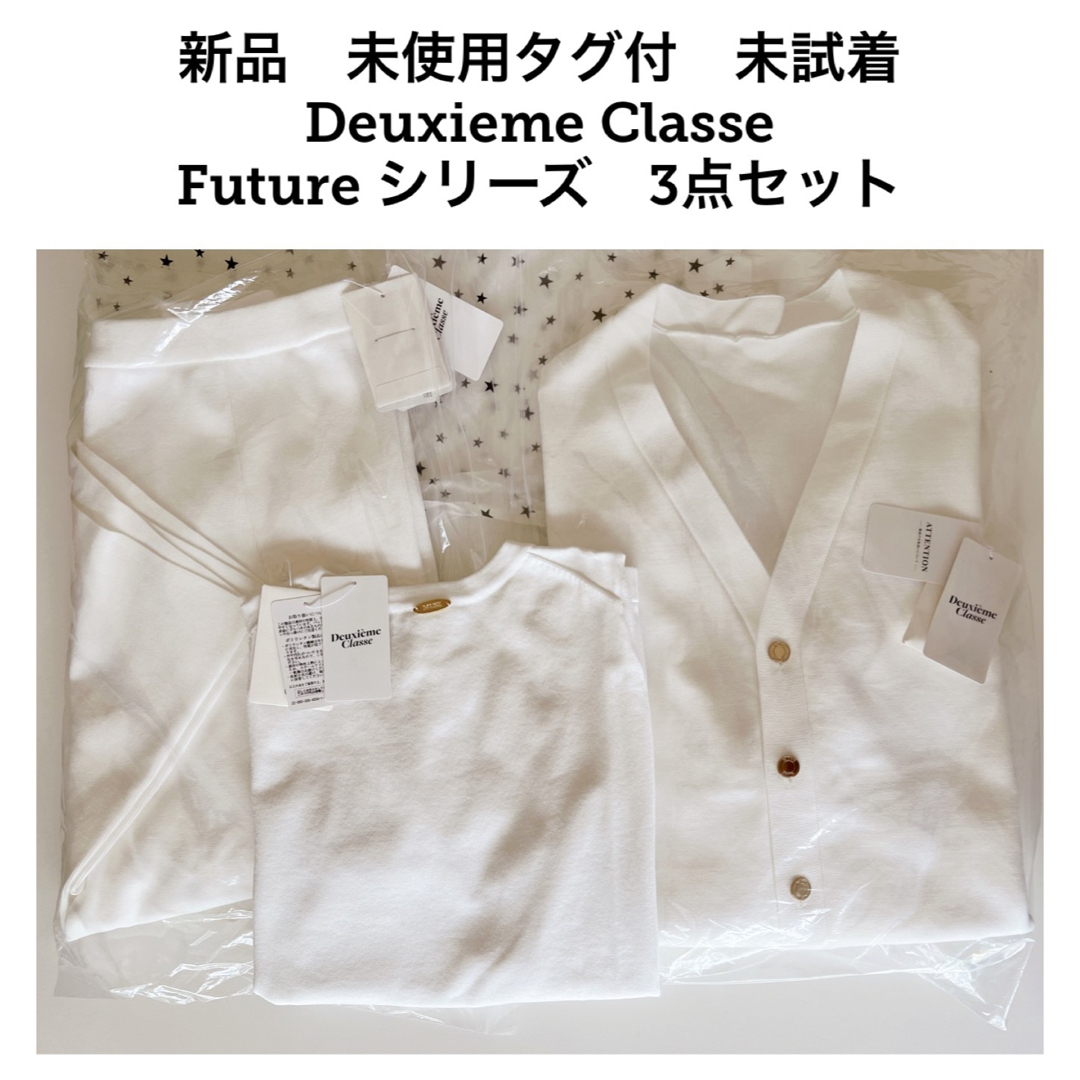 DEUXIEME CLASSE - 新品 DeuxiemeClasse Future カーディガン 他3点
