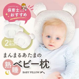 ベビー枕　カバー2枚セット(枕)