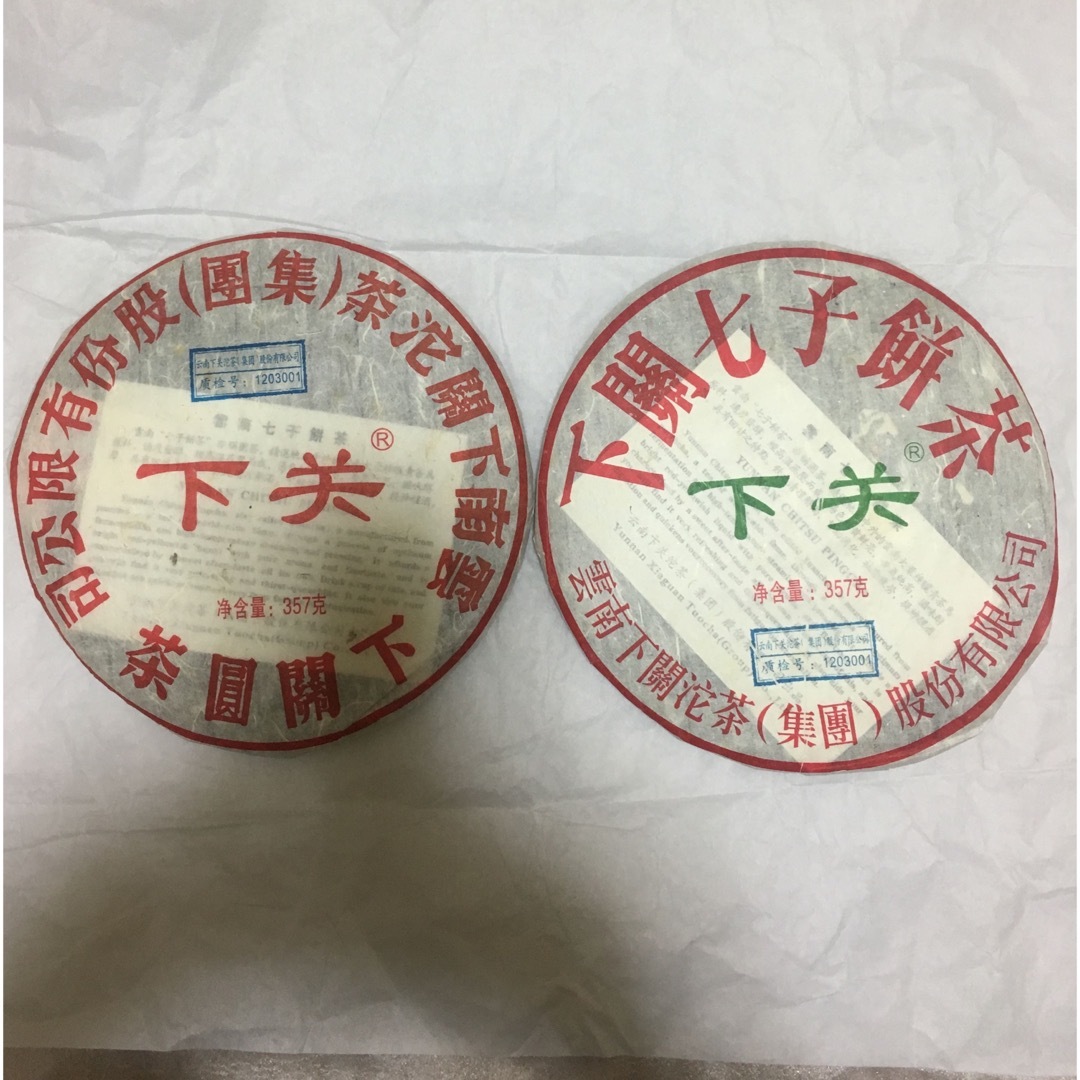11年物 2012年下関七子プーアル茶 生茶-