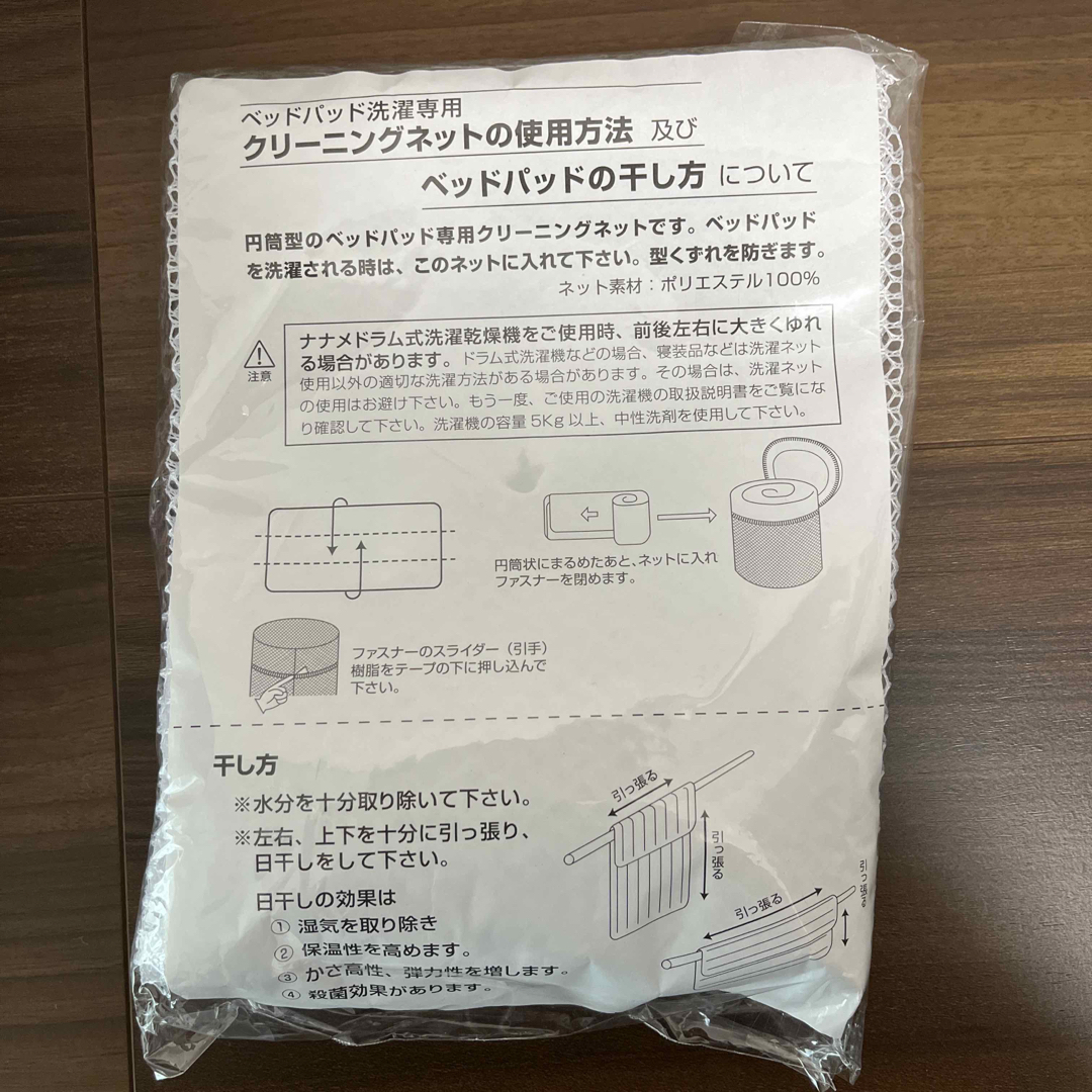 未開封・新品☆円筒型　クリーニングネット、ベッドパッド インテリア/住まい/日用品の日用品/生活雑貨/旅行(日用品/生活雑貨)の商品写真