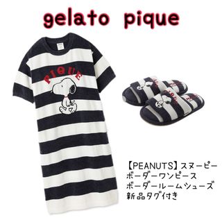 ジェラートピケ(gelato pique)の【専用】ジェラートピケ❤︎スヌーピードレス&ルームシューズ 新品 ラッピング付き(ルームウェア)