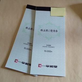 【匿名】平和堂 株主優待券 20,000円分(ショッピング)