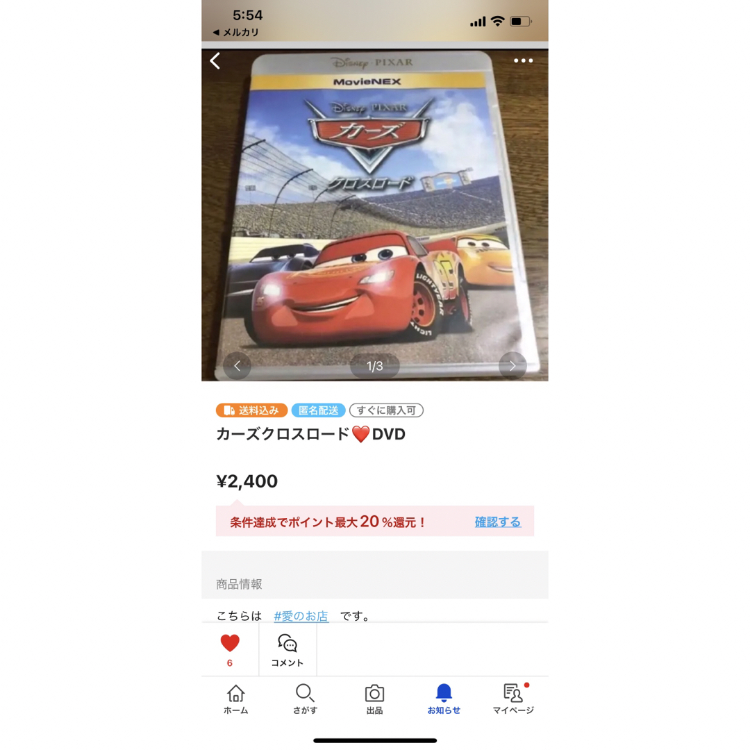 カーズDVDとトイストーリーDVD。