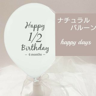 ハーフバースデー　ナンバー おうちスタジオ  風船 数字 バルーン 誕生日 飾り(その他)