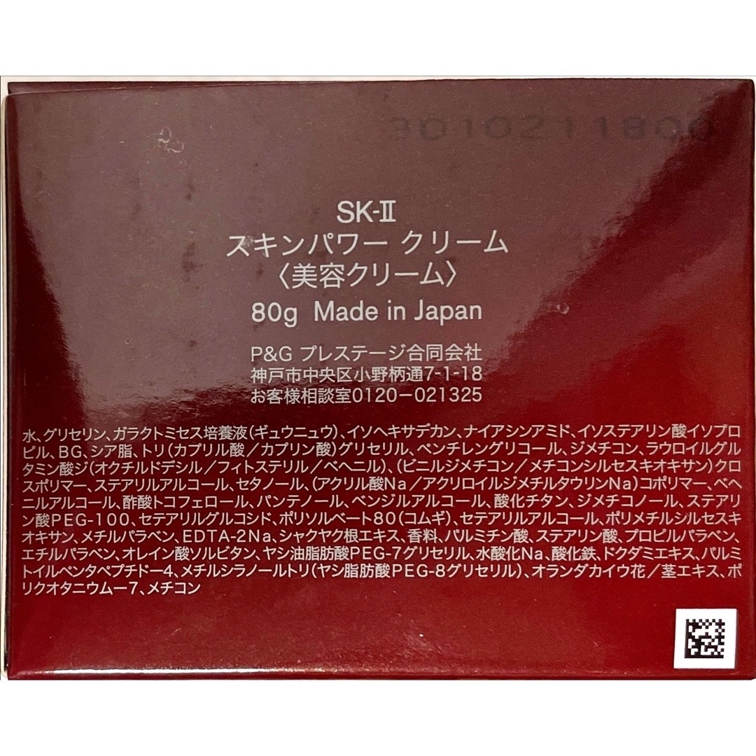 SK-Ⅱ スキンパワー クリーム 80g 新品、未開封 2