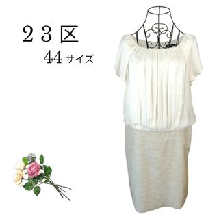 23区 スーツ(レディース)の通販 900点以上 | 23区のレディースを買う