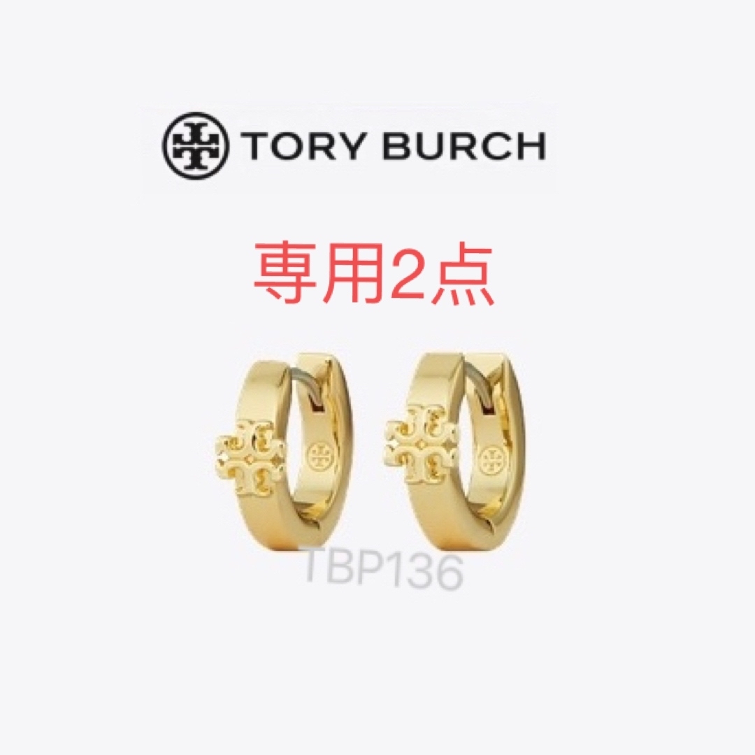 ピアスTBP136S2 Tory Burch   トリーバーチ　フープピアス　新作