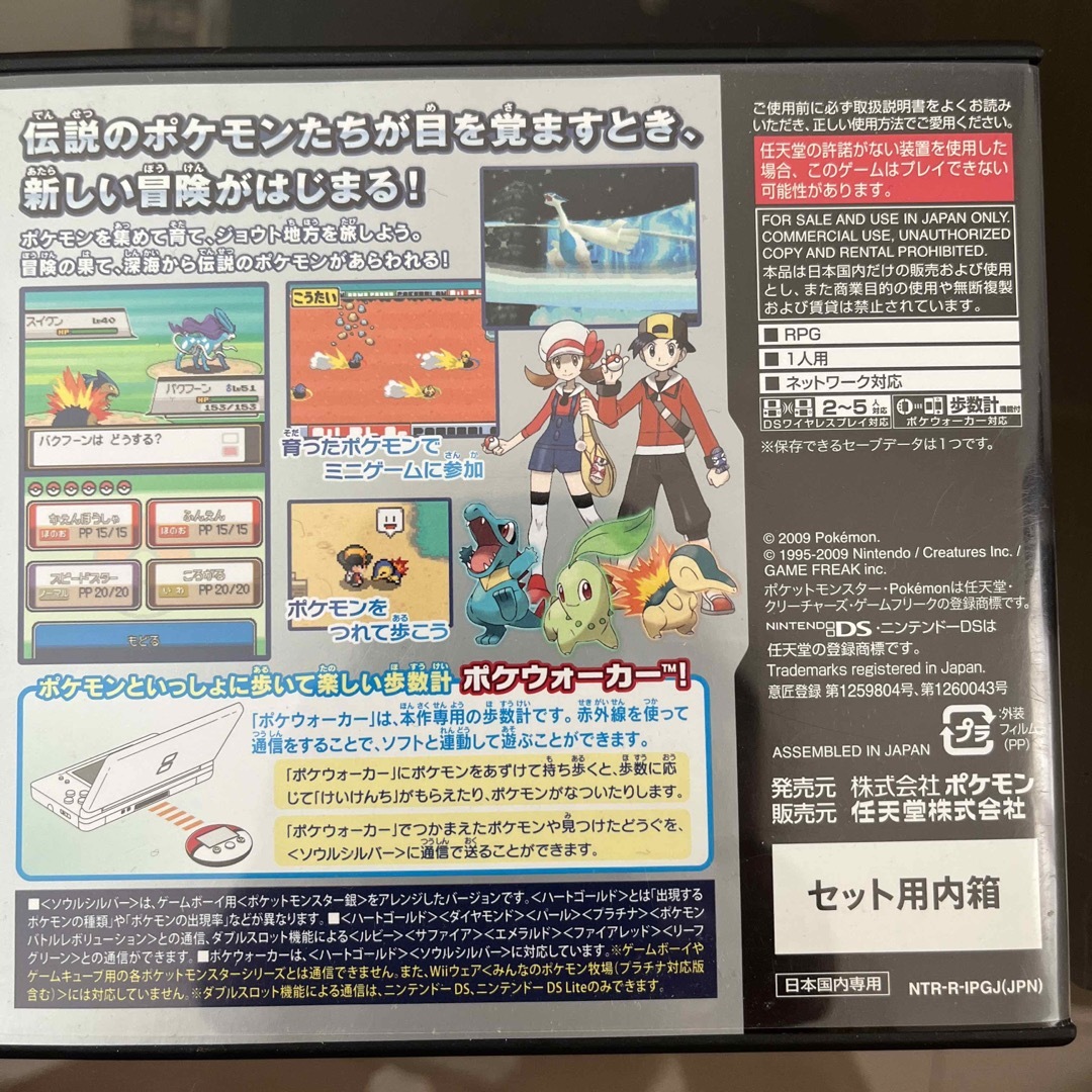 ポケットモンスター ソウルシルバー DS携帯用ゲームソフト