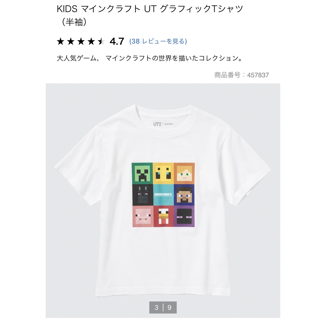 UNIQLO(ユニクロ)のユニクロ　マインクラフト　コラボ　 キッズ　150cm  Tシャツ キッズ/ベビー/マタニティのキッズ服男の子用(90cm~)(Tシャツ/カットソー)の商品写真